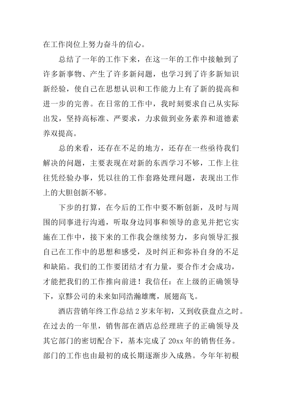 酒店营销年终工作总结_第2页