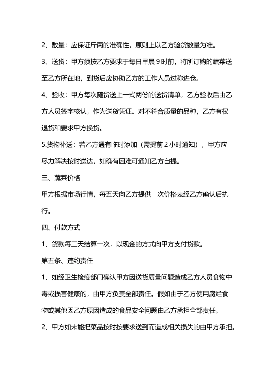 酒店蔬菜供应采购合同_第2页