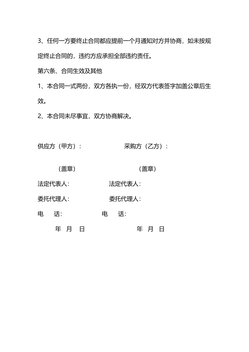 酒店蔬菜供应采购合同_第3页