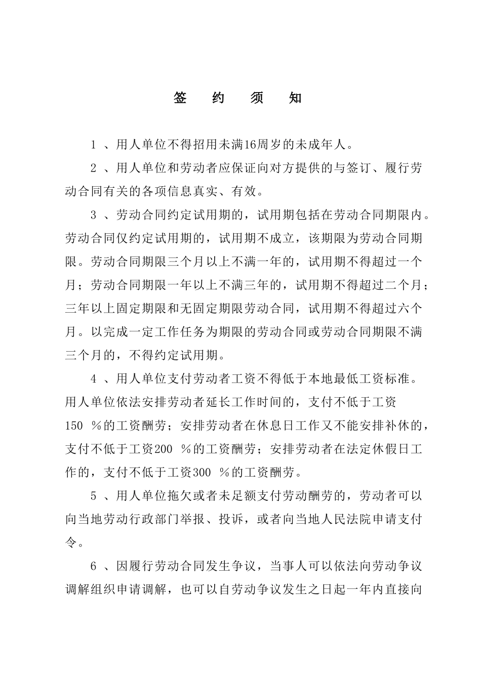 酒店行业劳动合同_第3页