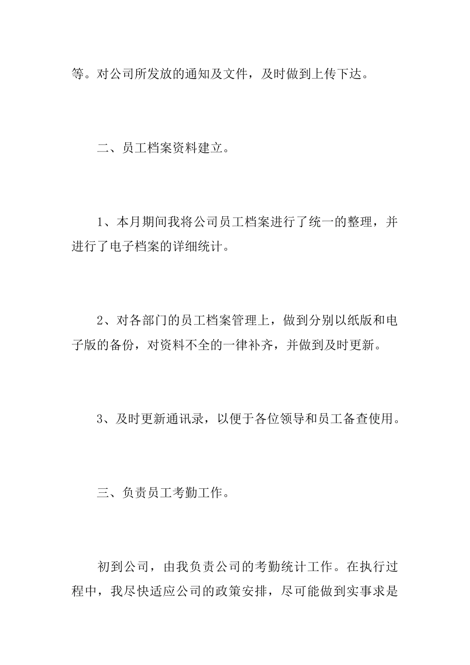酒店行政助理个人年度工作总结_第2页