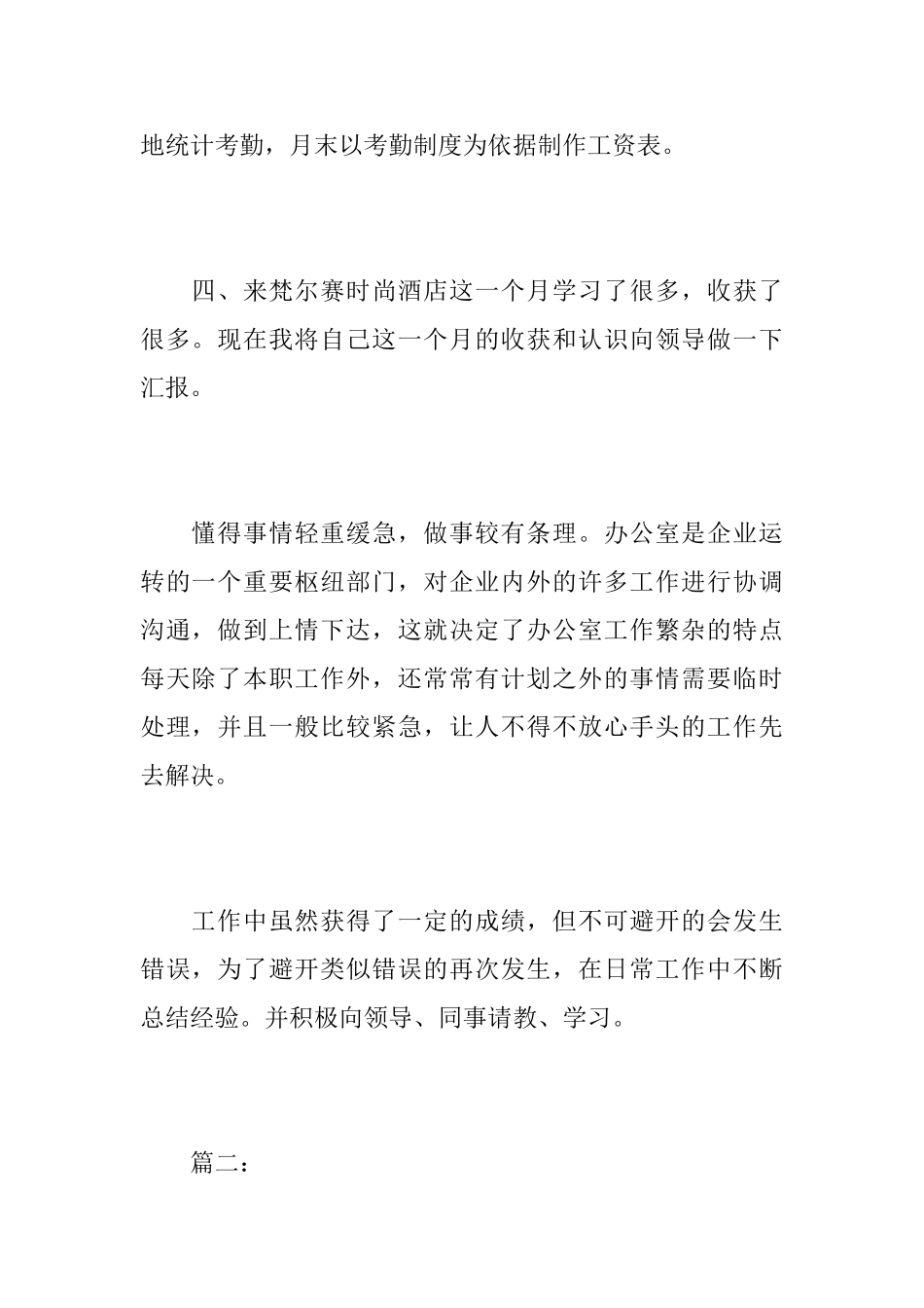 酒店行政助理个人年度工作总结_第3页