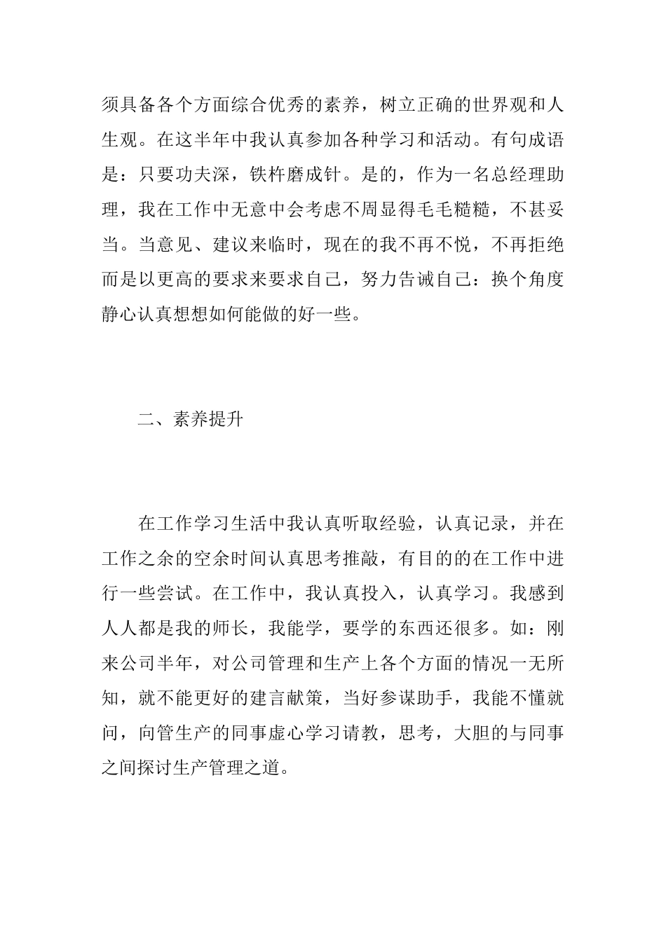 酒店行政助理年终个人总结范文_第2页