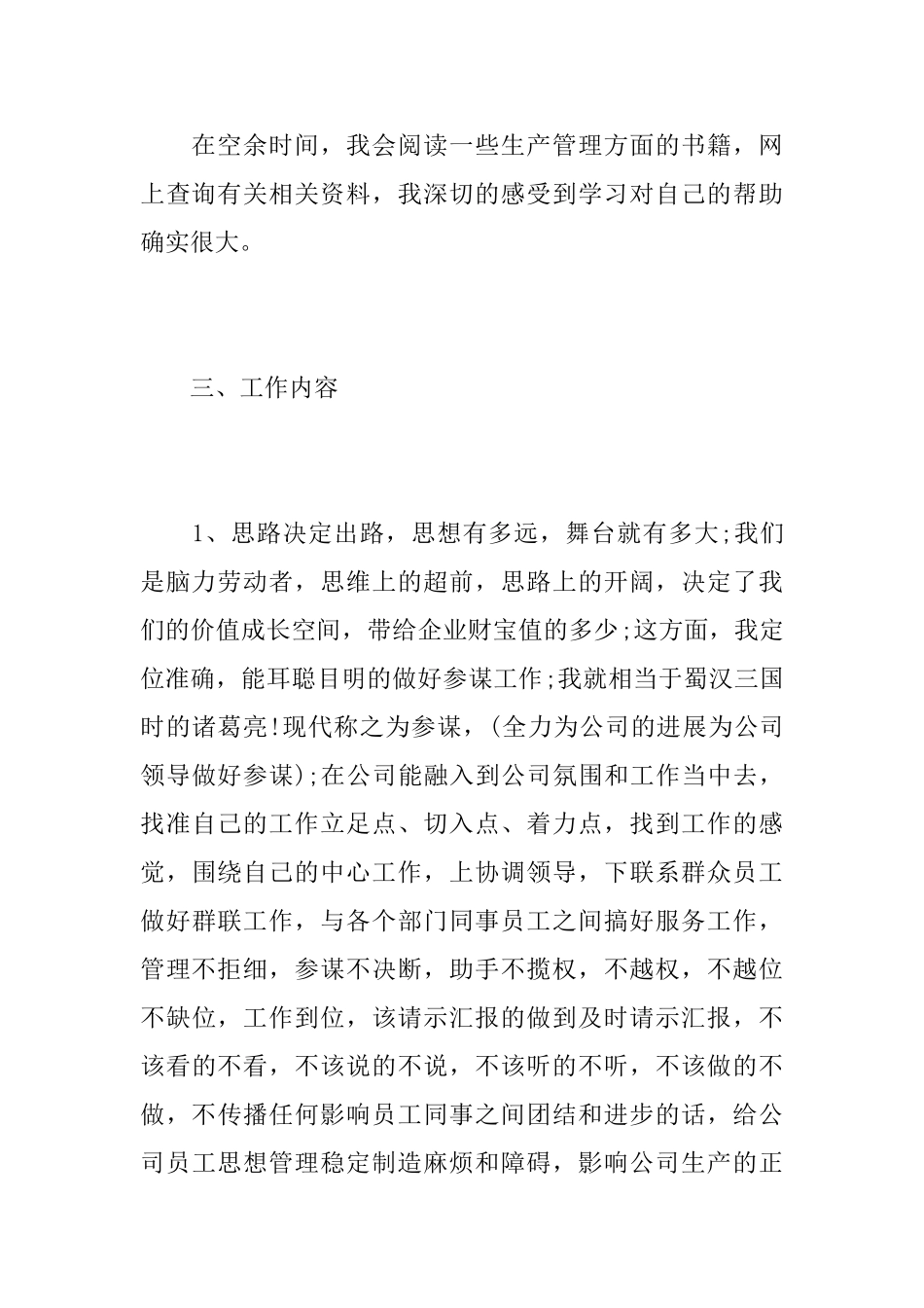 酒店行政助理年终个人总结范文_第3页