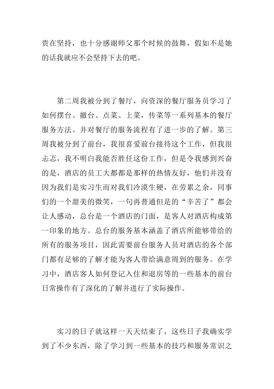 酒店行政后勤个人年终工作总结_第2页