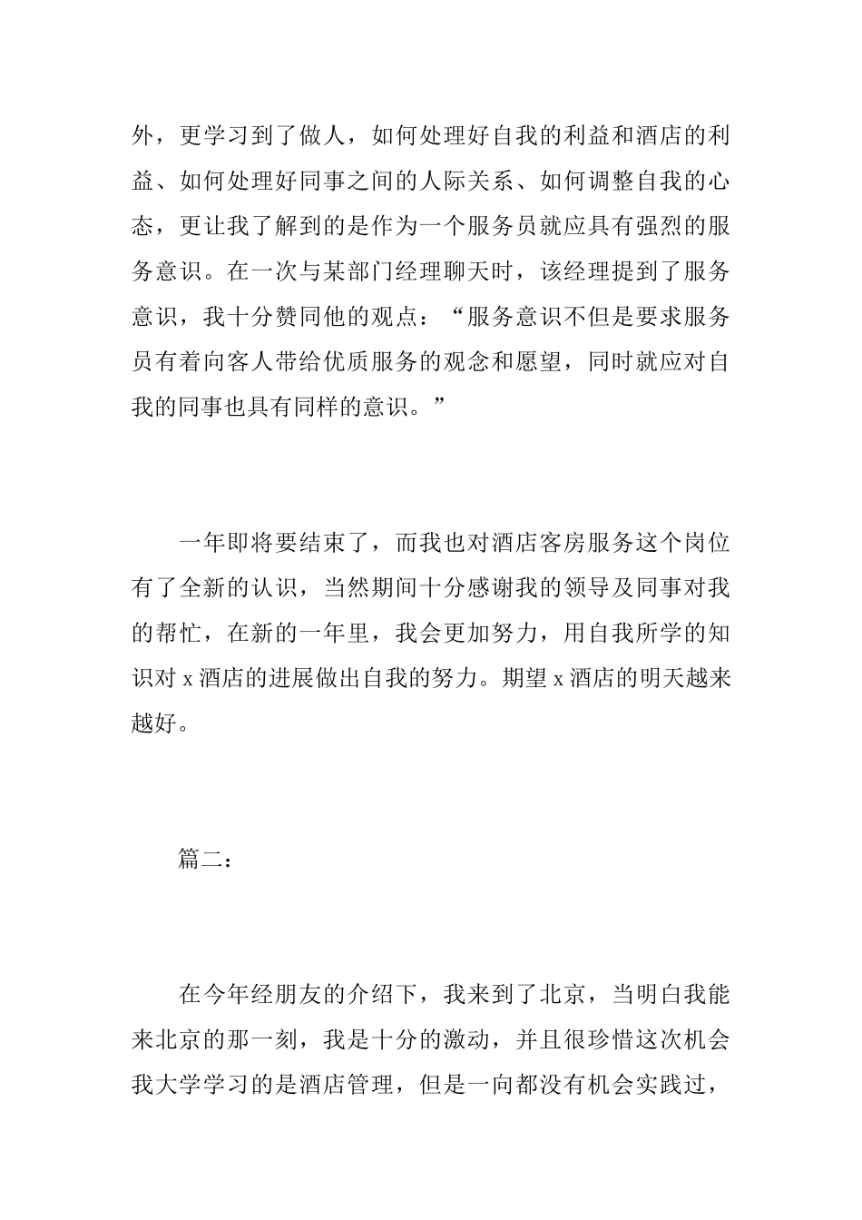 酒店行政后勤个人年终工作总结_第3页