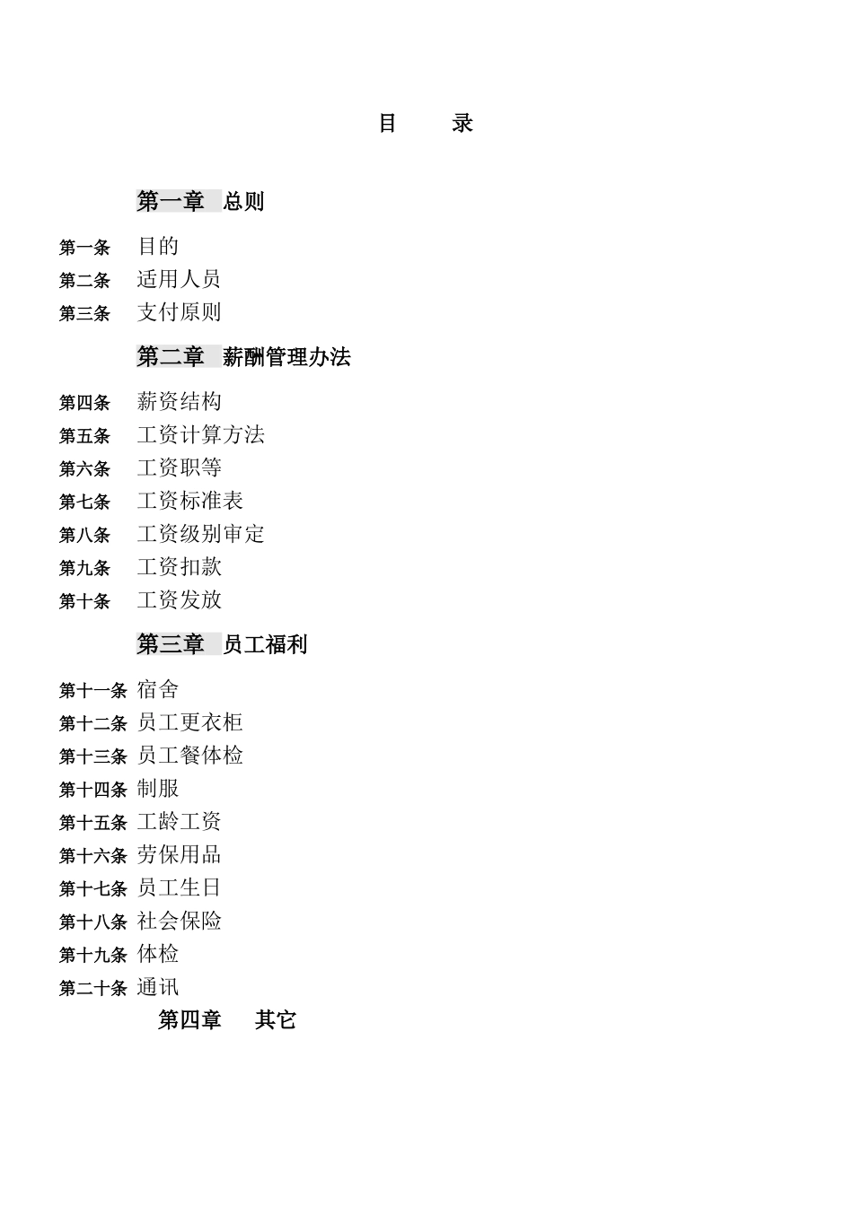 酒店薪酬与福利方案_第2页