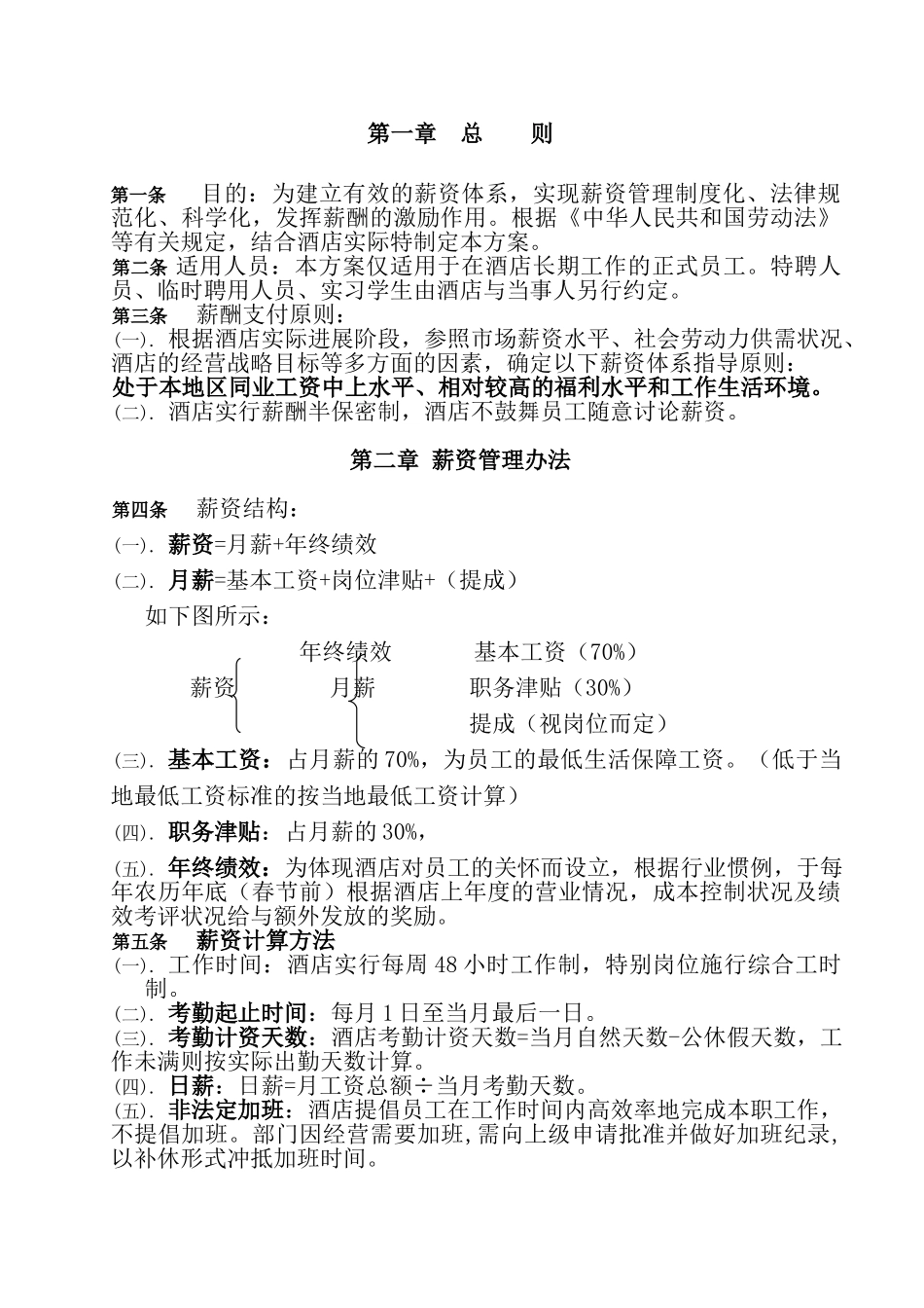 酒店薪酬与福利方案_第3页