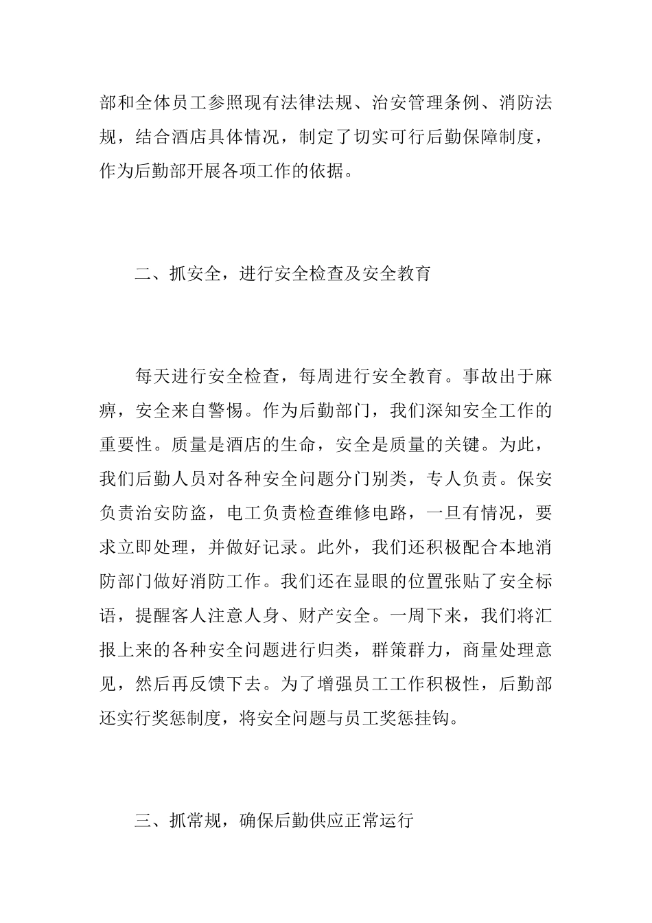 酒店行政后勤年度个人工作总结_第2页