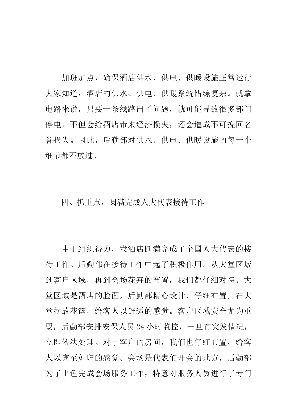 酒店行政后勤年度个人工作总结_第3页