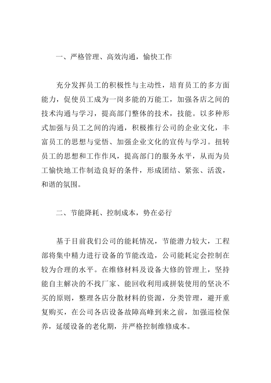 酒店行政部工作计划范文2025_第2页