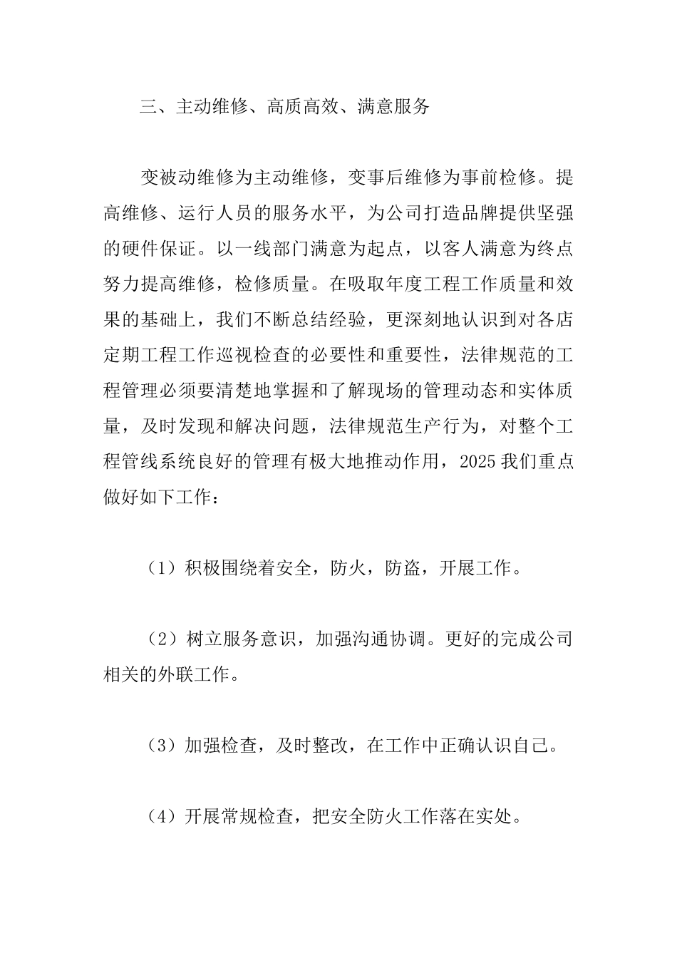 酒店行政部工作计划范文2025_第3页