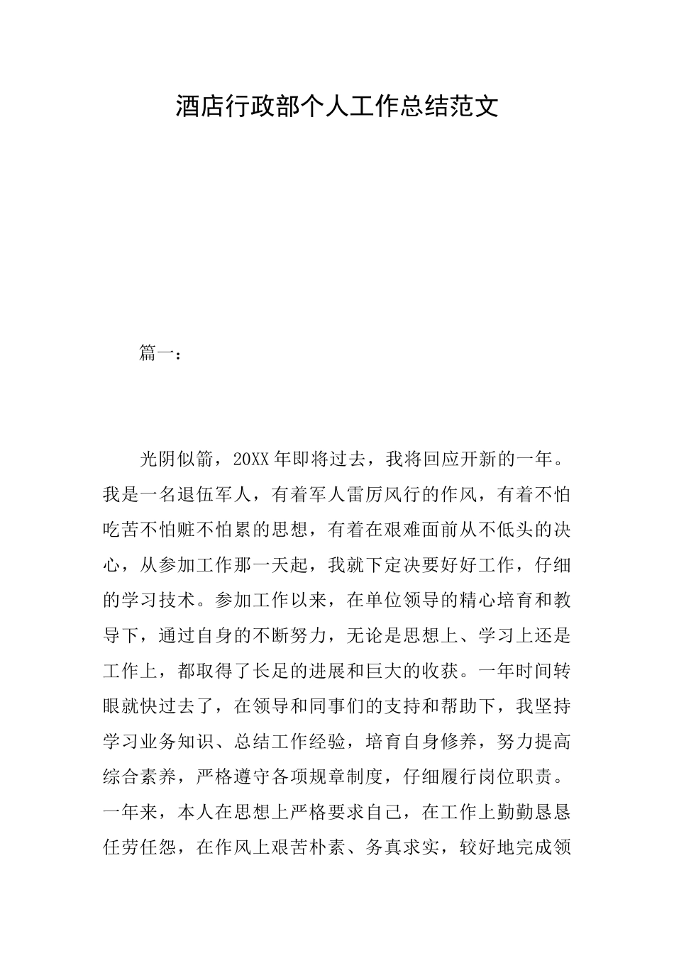 酒店行政部个人工作总结范文_第1页