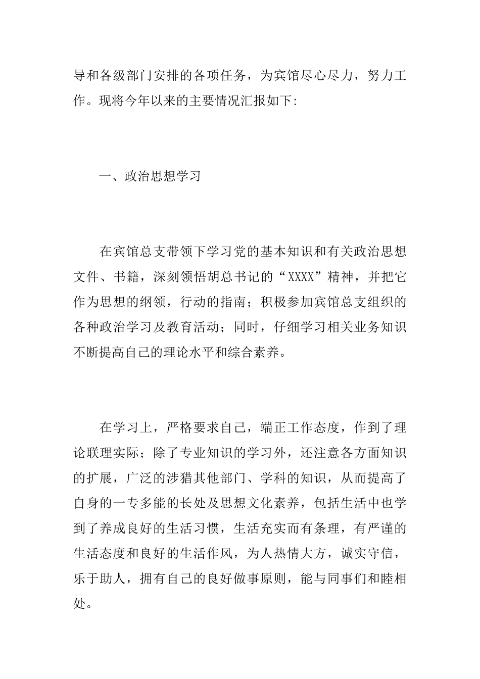 酒店行政部个人工作总结范文_第2页