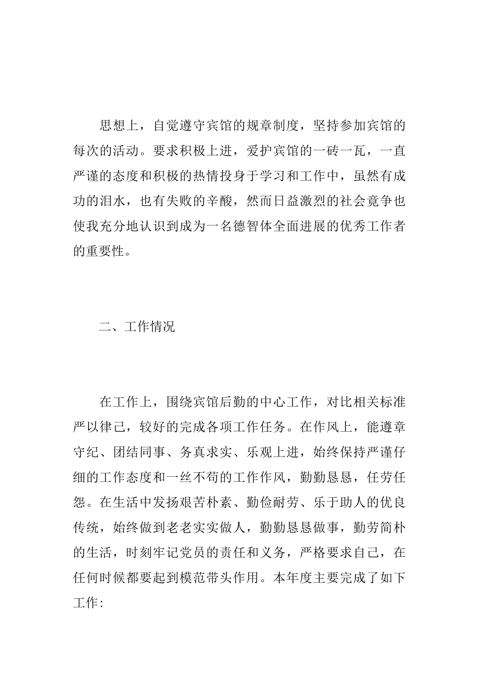 酒店行政部个人工作总结范文_第3页