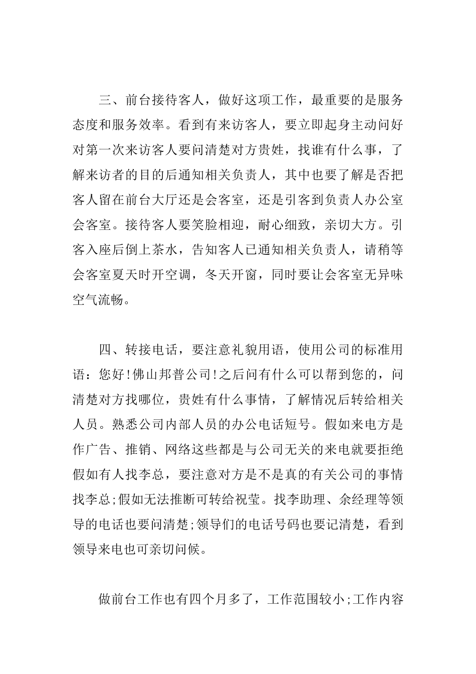 酒店行政前台个人工作计划表_第2页