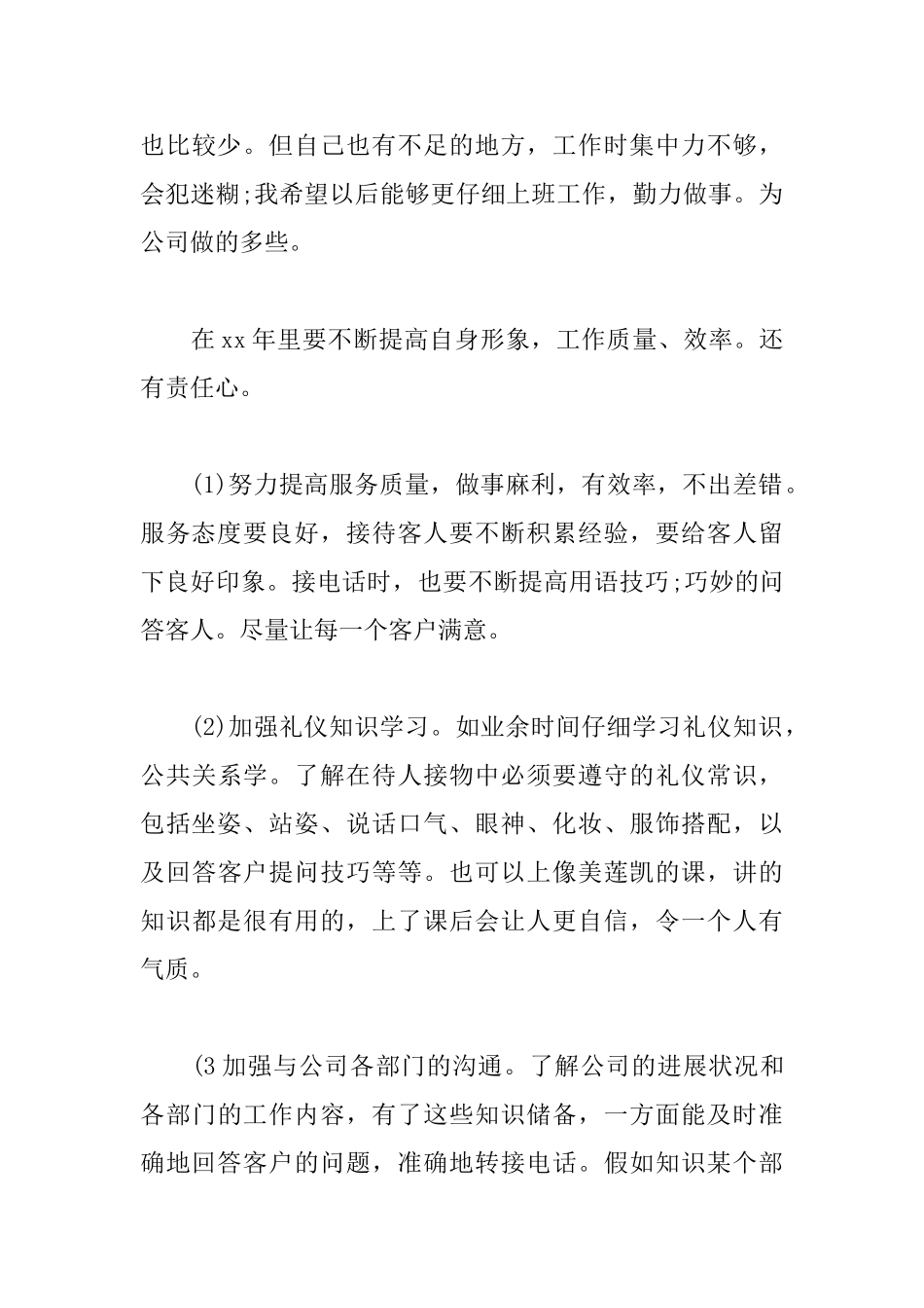 酒店行政前台个人工作计划表_第3页