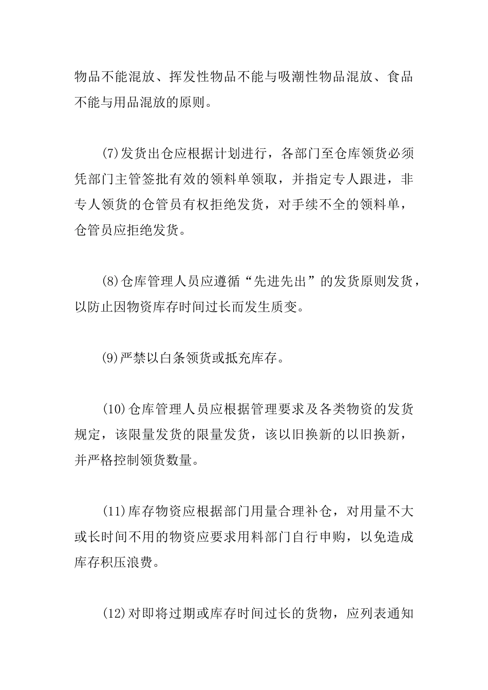 酒店规章制度_第2页