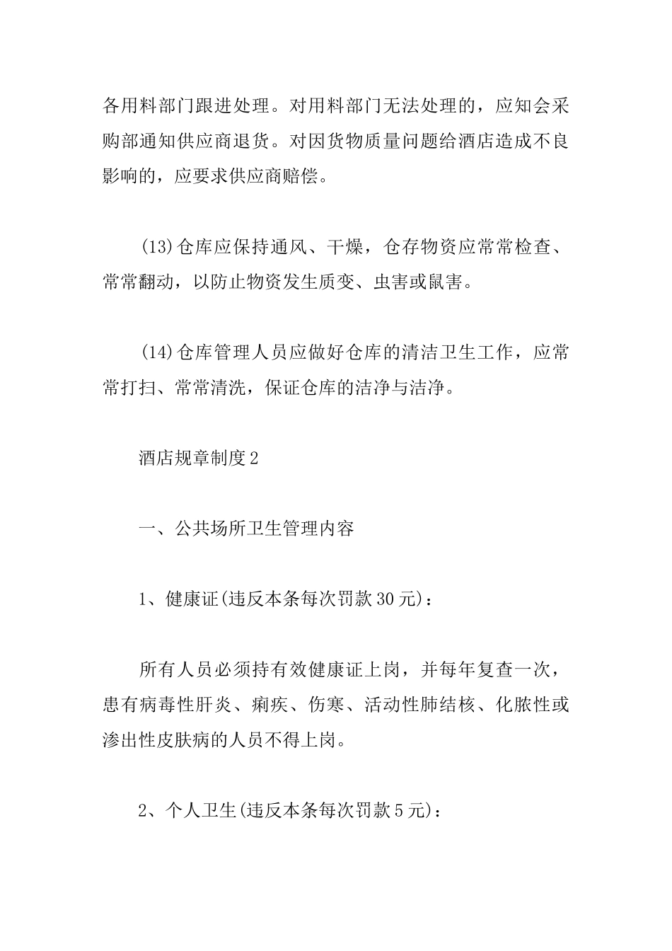 酒店规章制度_第3页