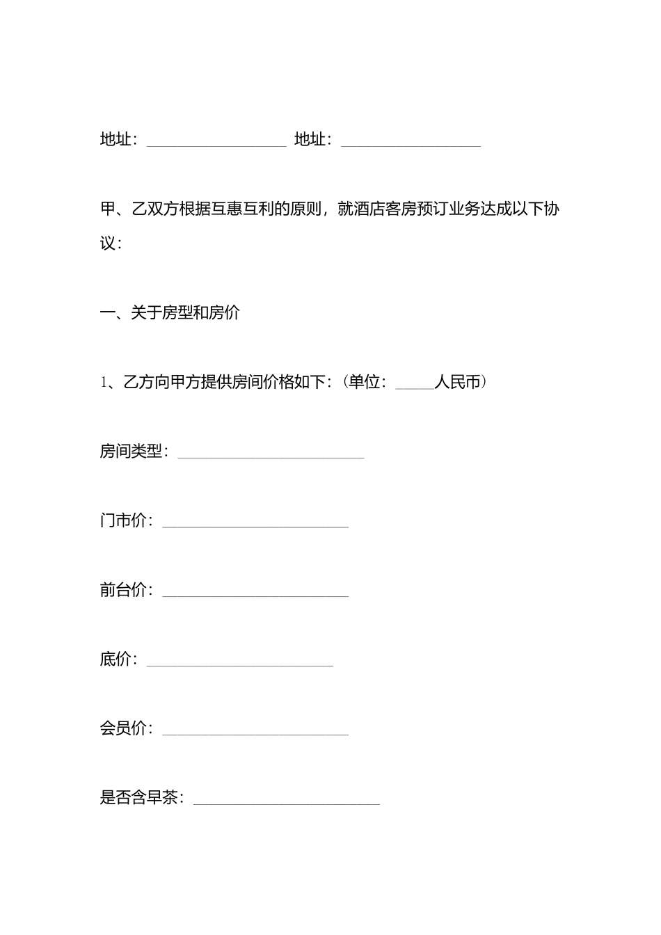 酒店订购合同_第3页