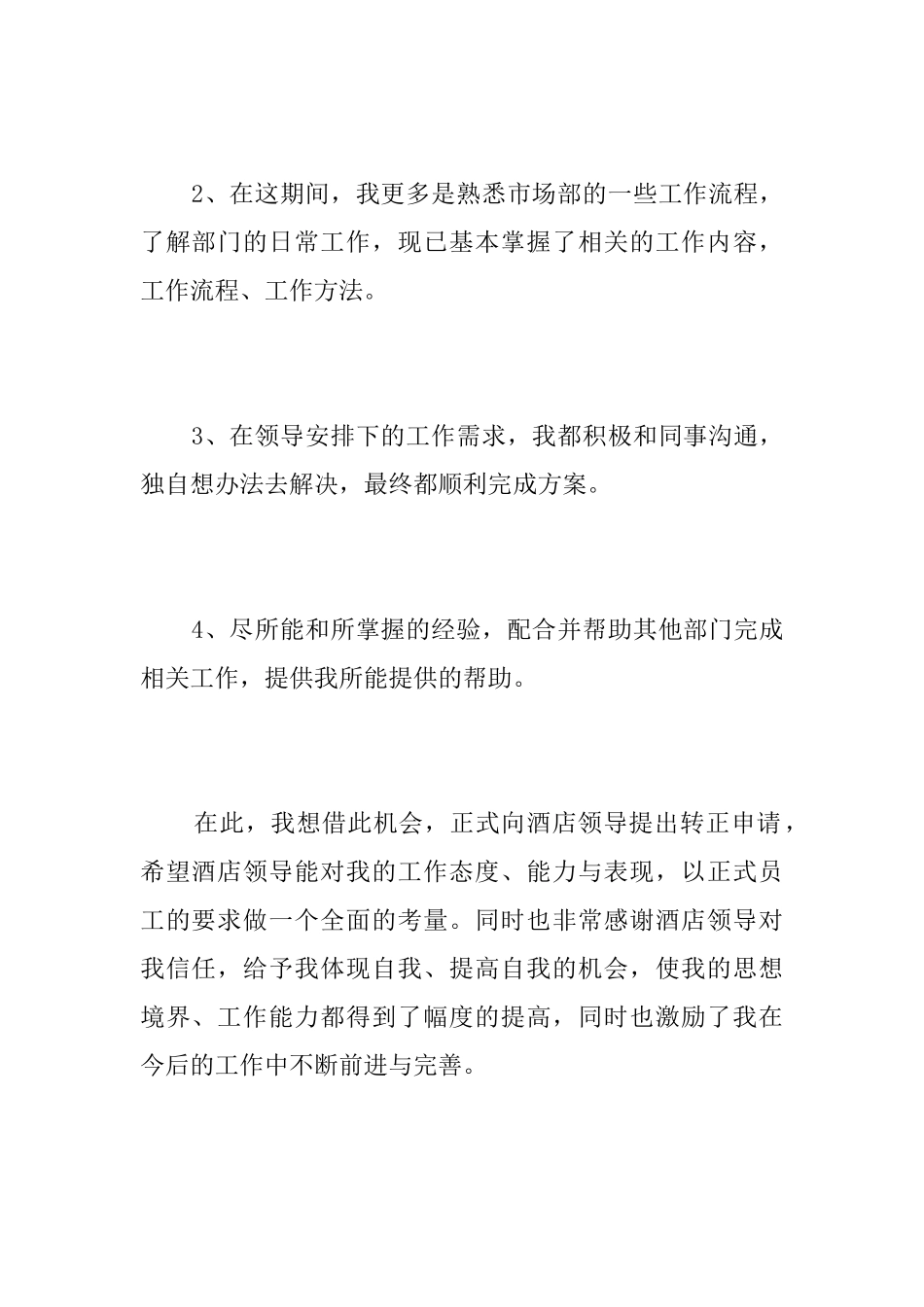 酒店试用期个人工作总结_第2页