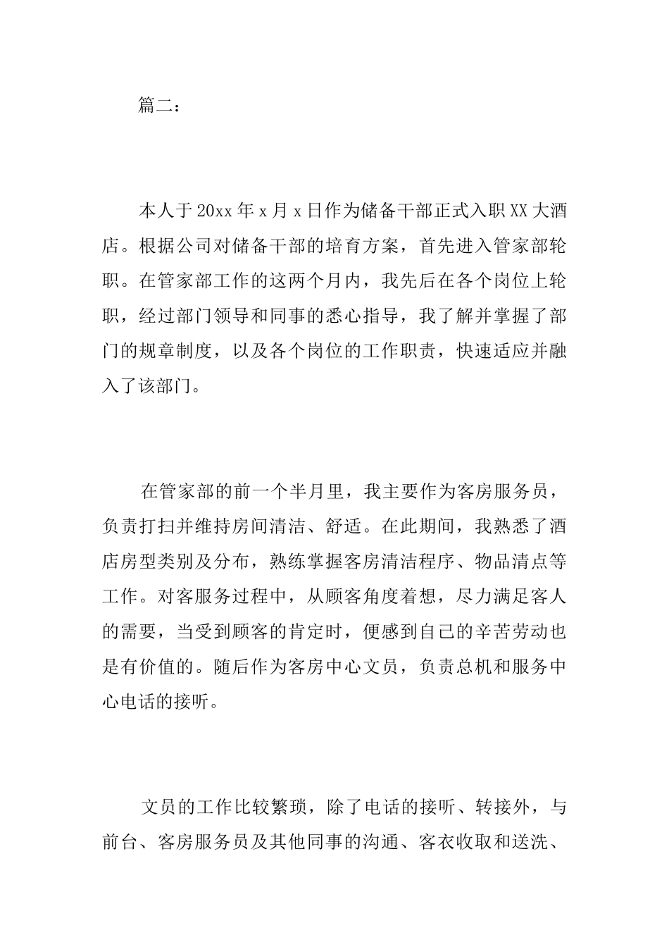 酒店试用期个人工作总结_第3页