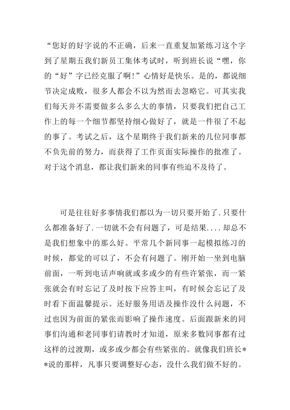 酒店话务员个人工作总结范文_第2页