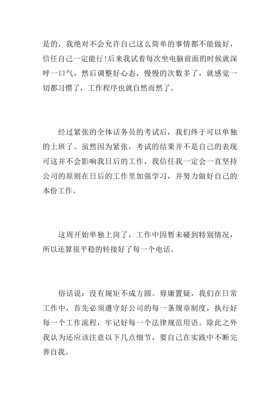 酒店话务员个人工作总结范文_第3页