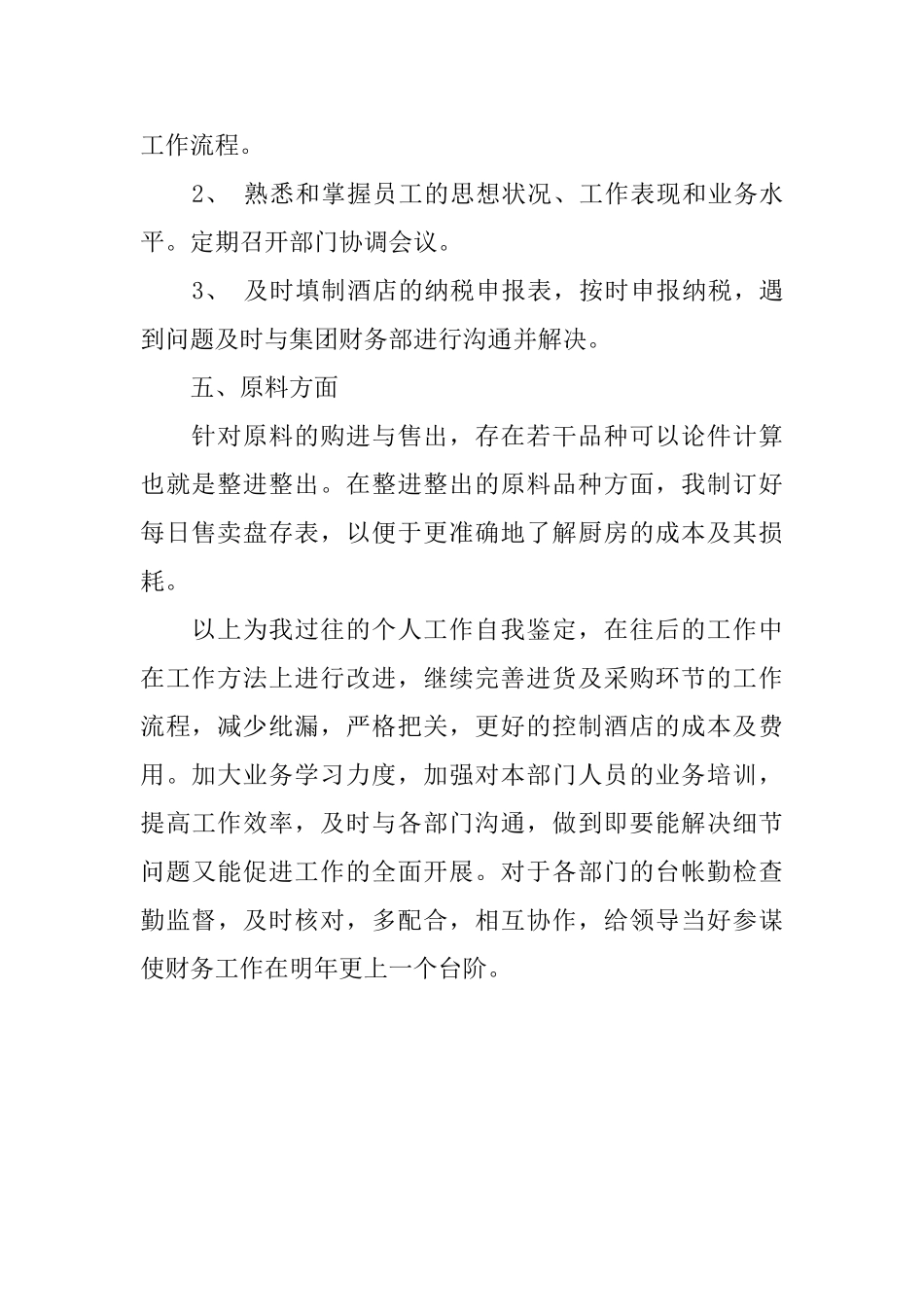 酒店财务工作自我鉴定_第2页