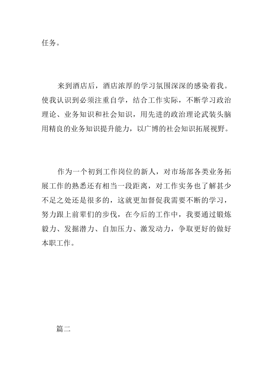 酒店试用期工作总结范文三篇_第2页