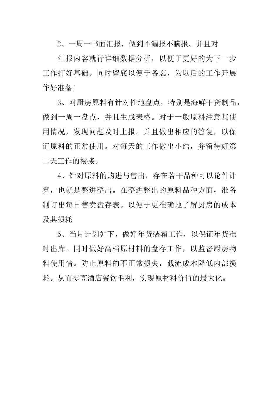 酒店财务工作计划书_第3页