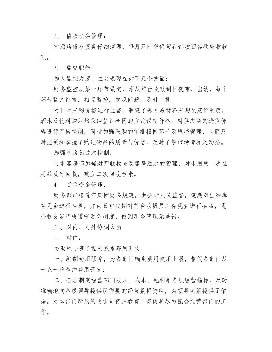 酒店财务年终总结范文_第2页