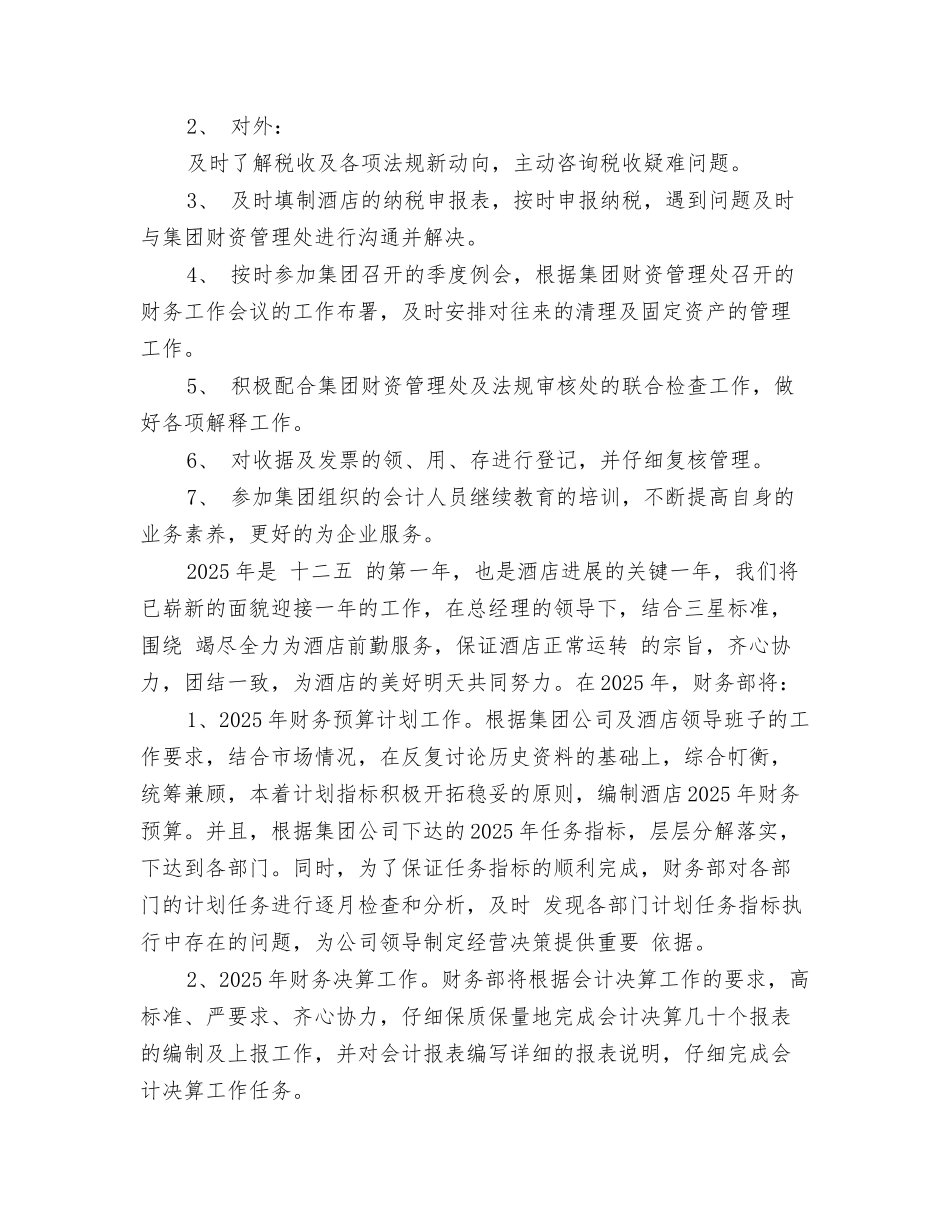 酒店财务年终总结范文_第3页