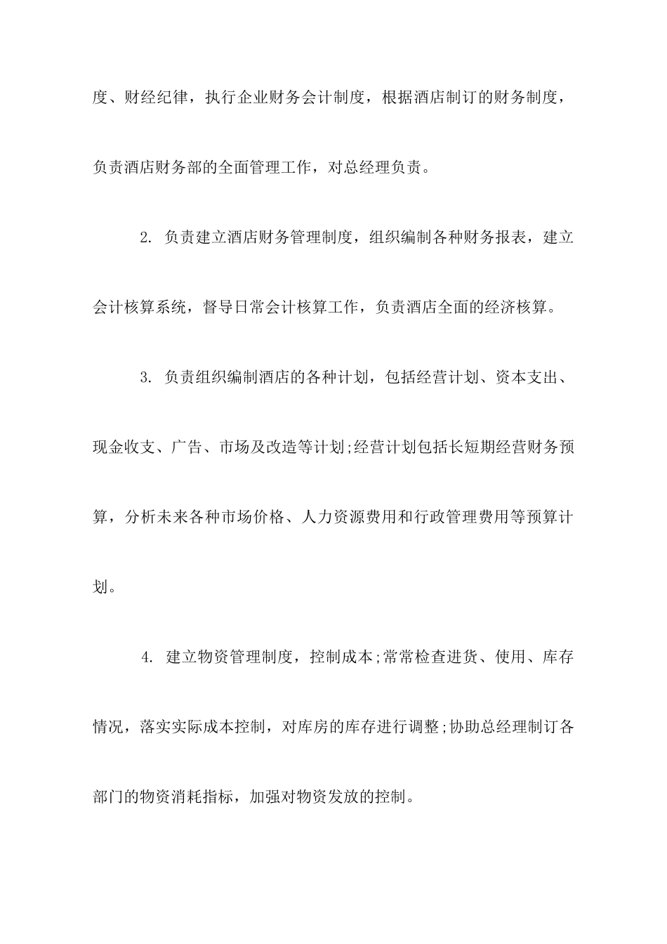 酒店财务总监岗位职责_第3页