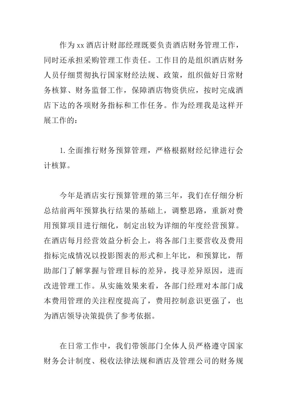 酒店财务经理述职报告模板_第2页