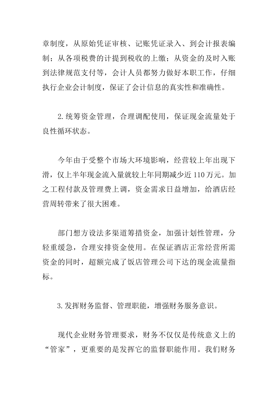 酒店财务经理述职报告模板_第3页
