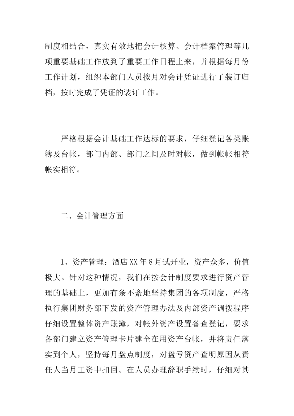 酒店财务个人工作总结范文_第2页