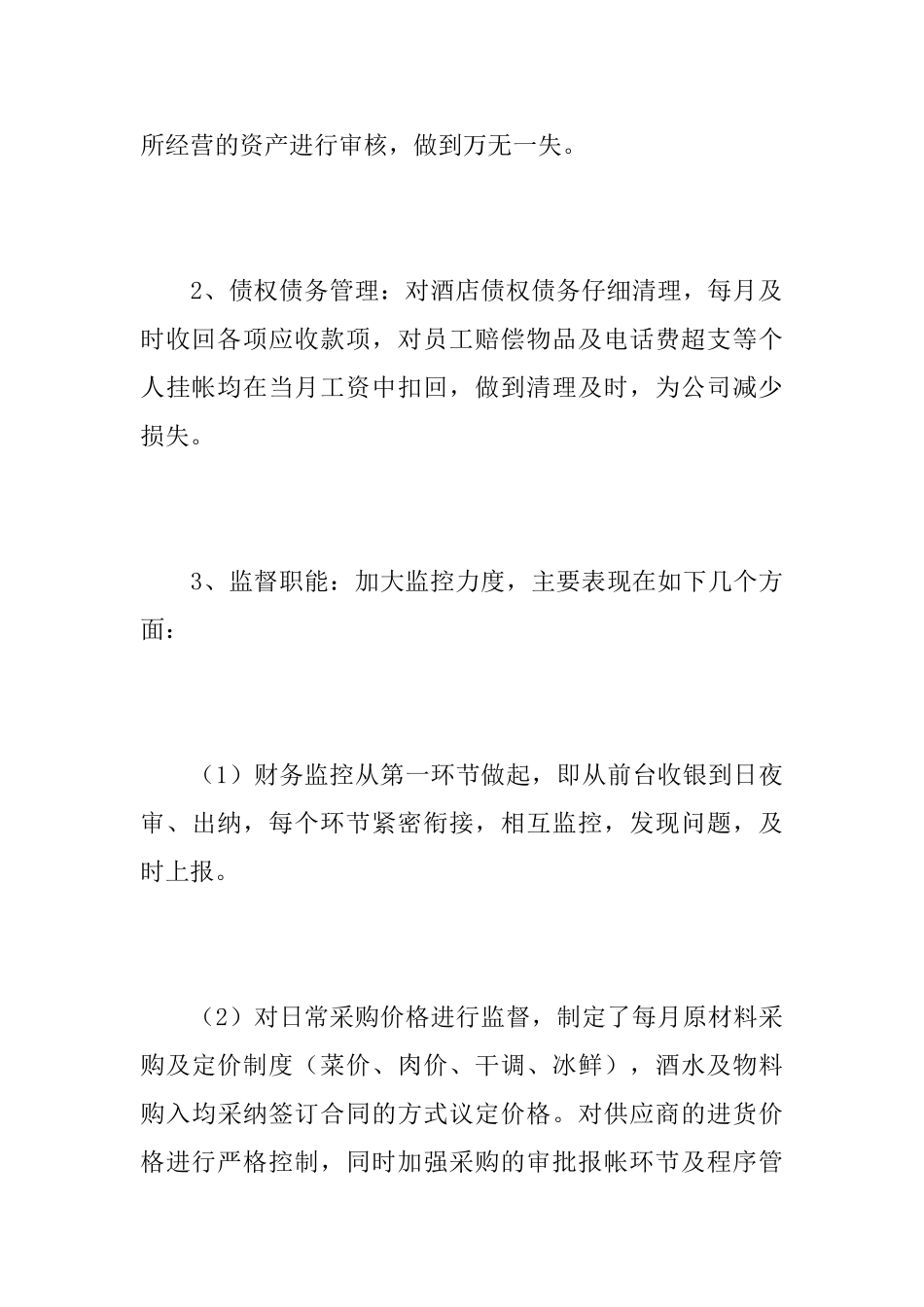 酒店财务个人工作总结范文_第3页
