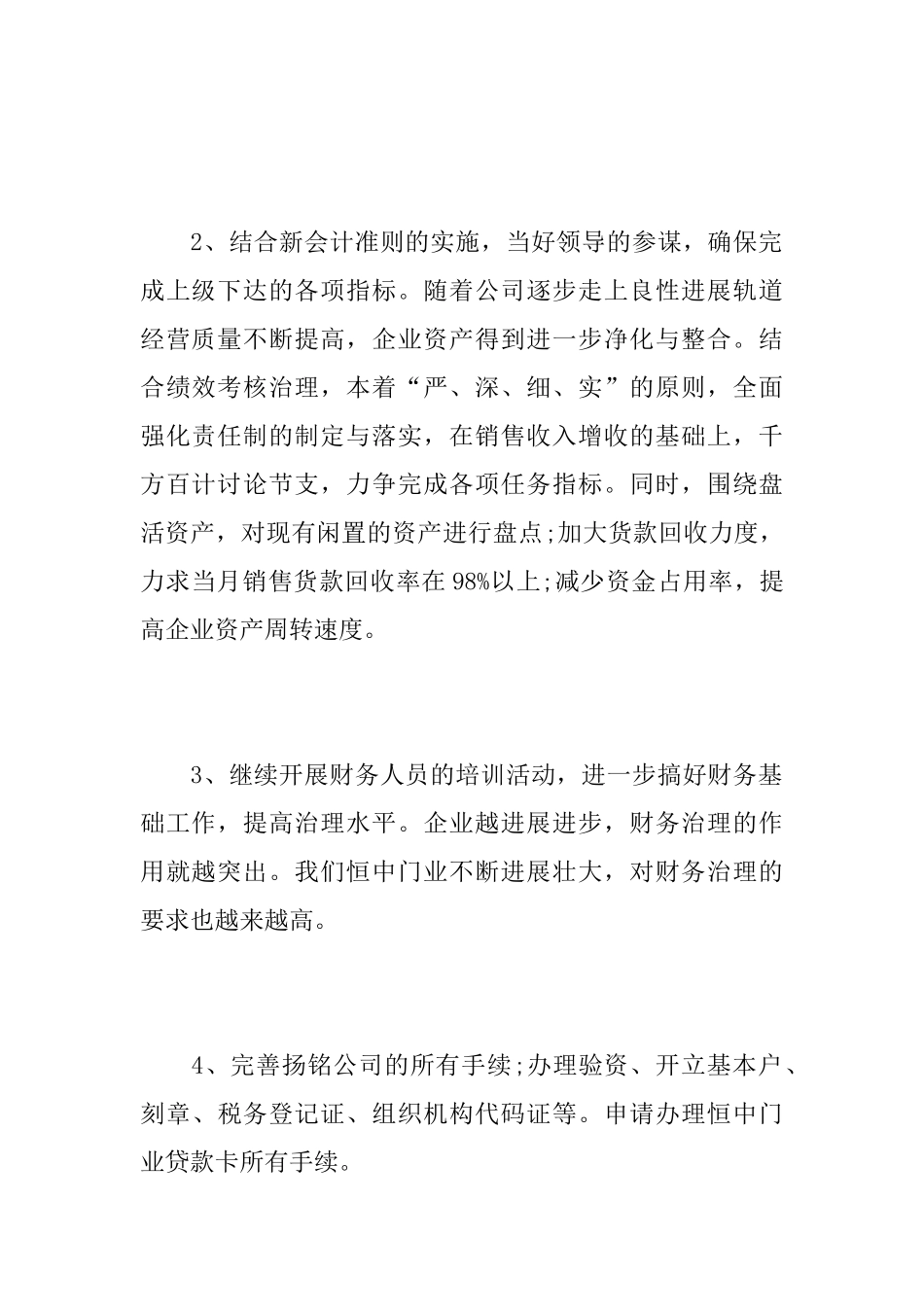 酒店财务总监个人年度工作总结_第2页