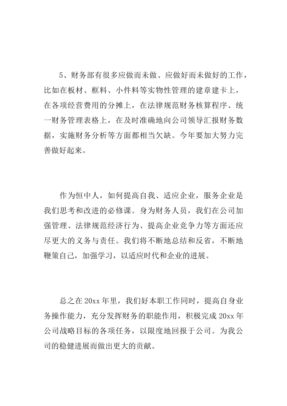 酒店财务总监个人年度工作总结_第3页