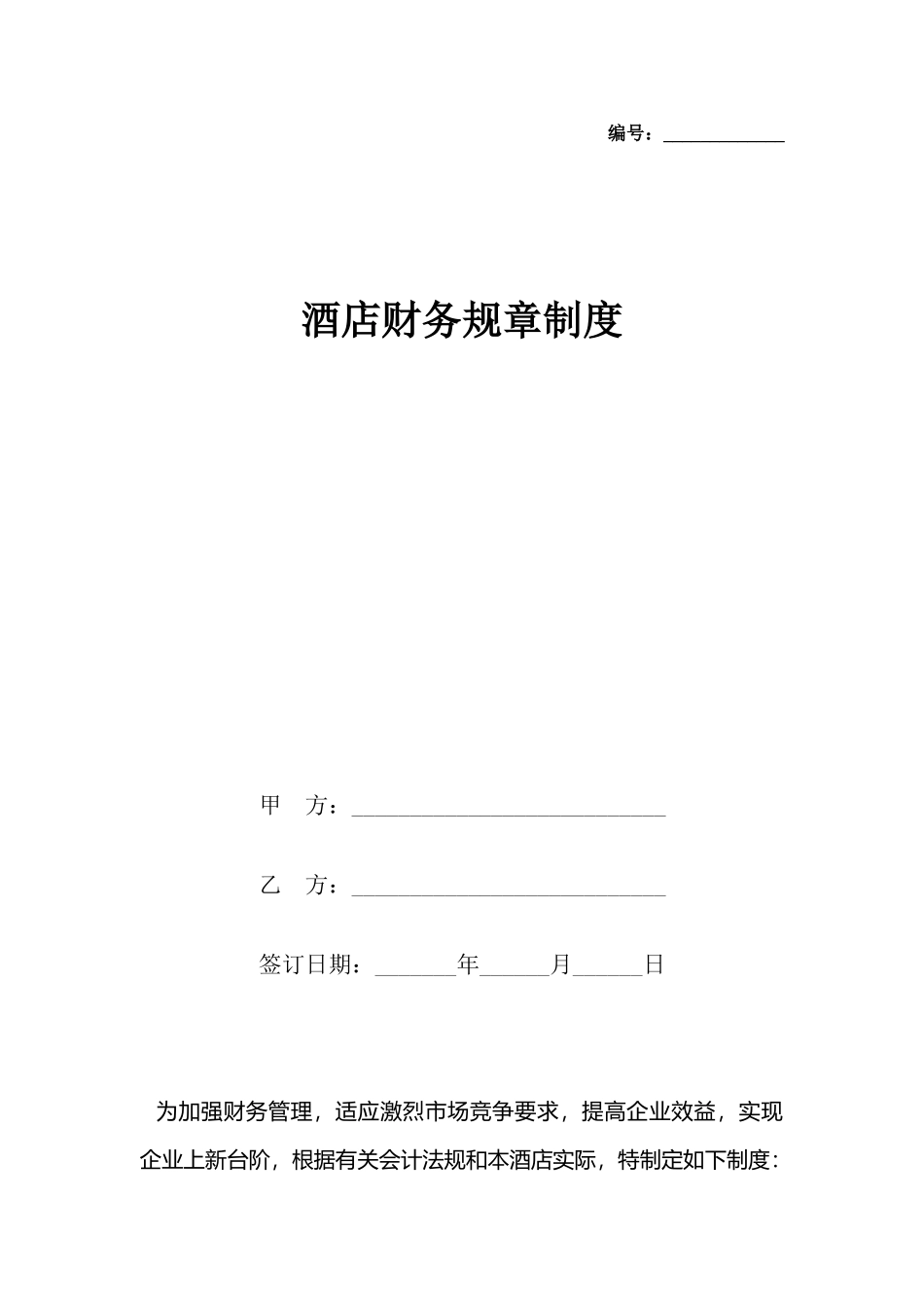 酒店财务规章制度_第2页