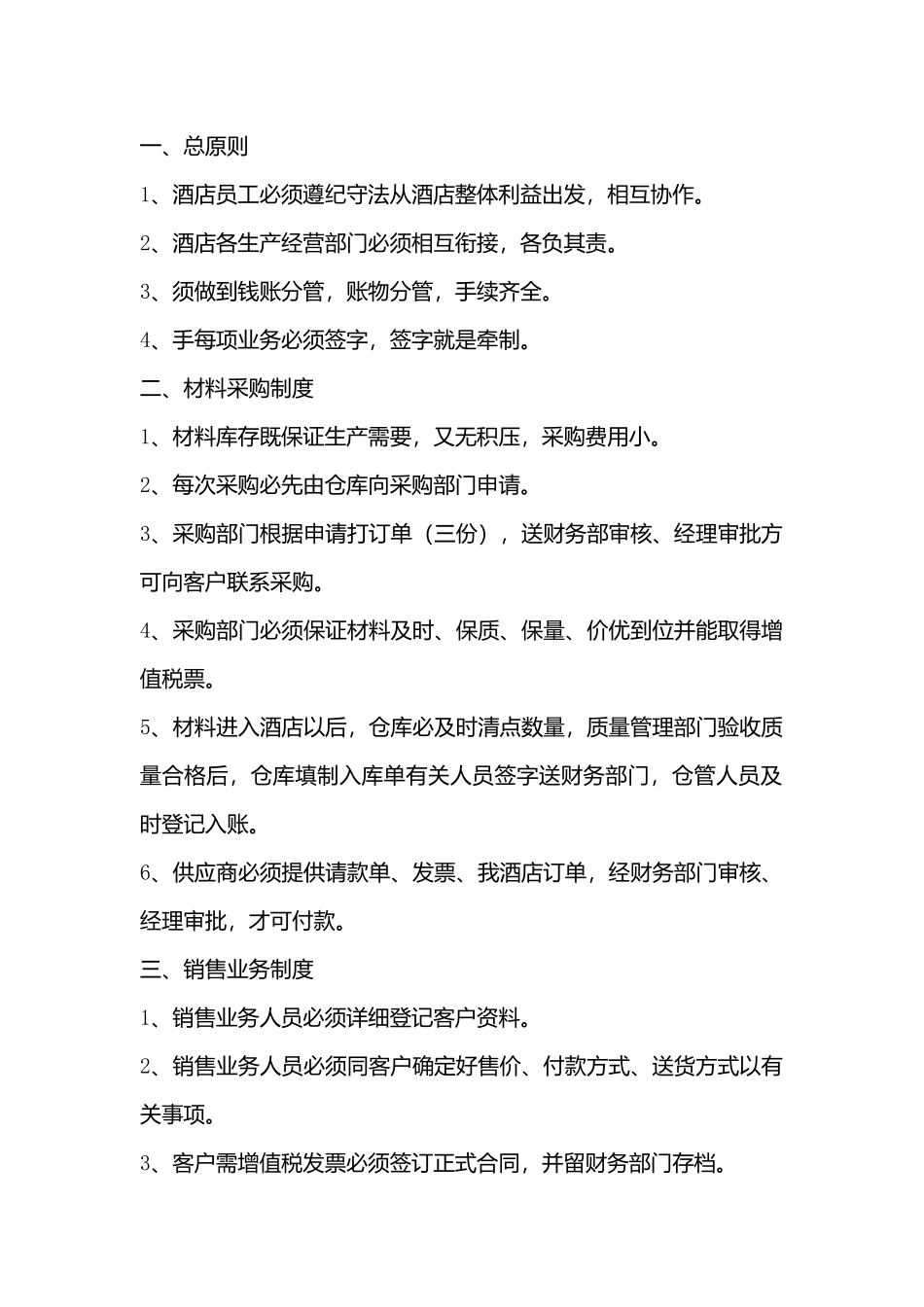 酒店财务规章制度_第3页