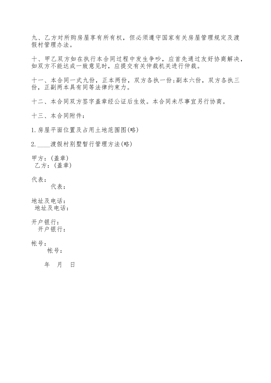 酒店购销合同书——范本_第2页