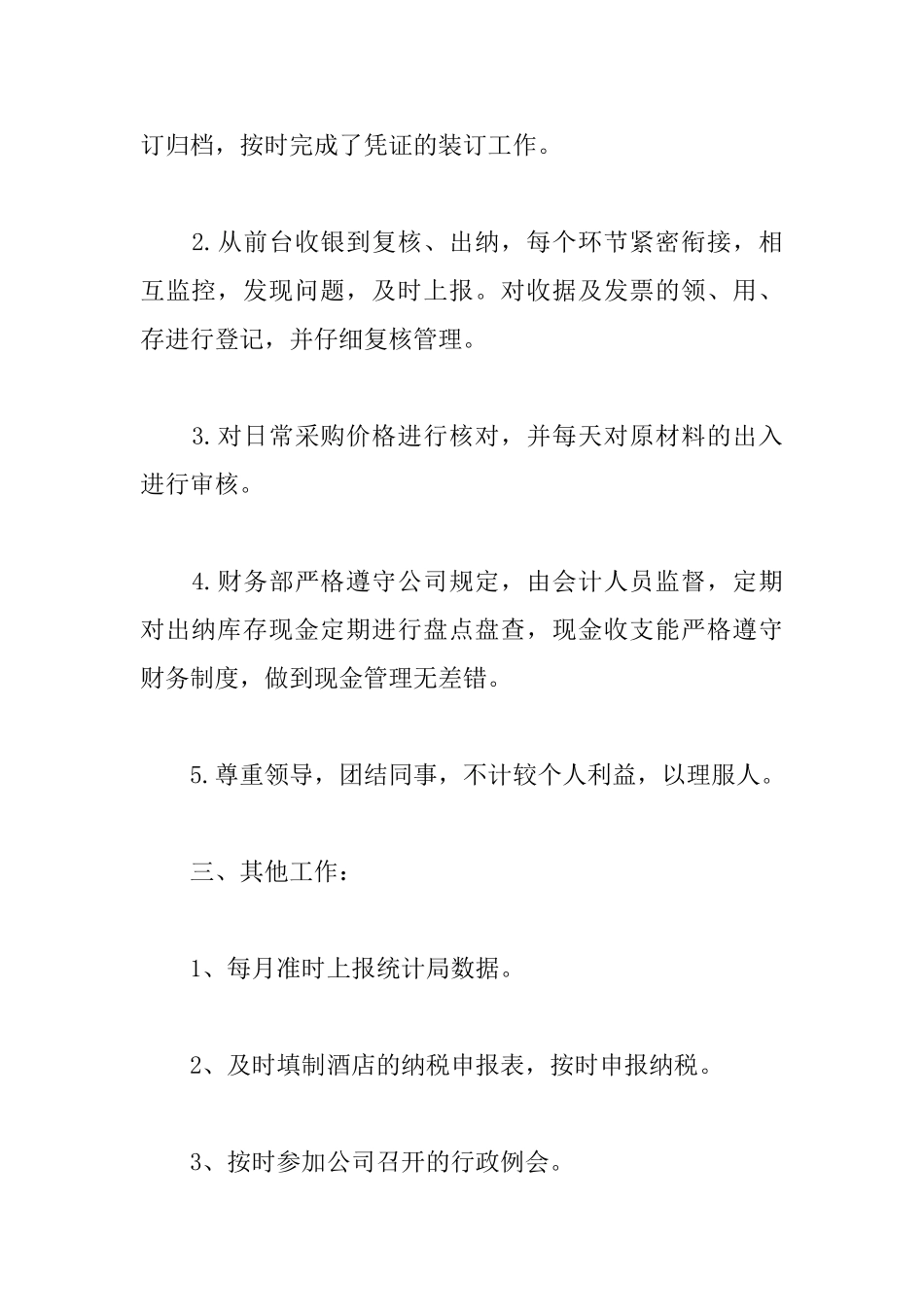 酒店财务经理述职报告范文_第2页