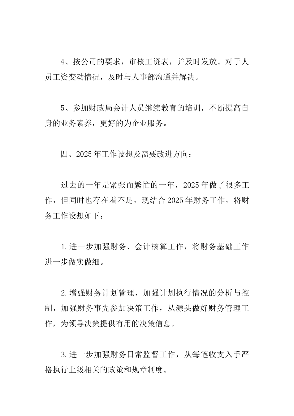 酒店财务经理述职报告范文_第3页