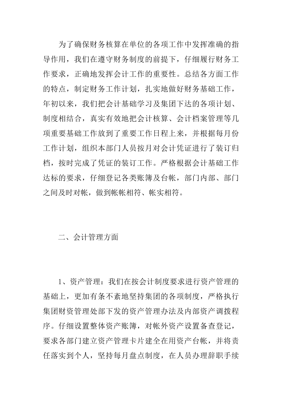 酒店财务部人员个人工作总结_第2页