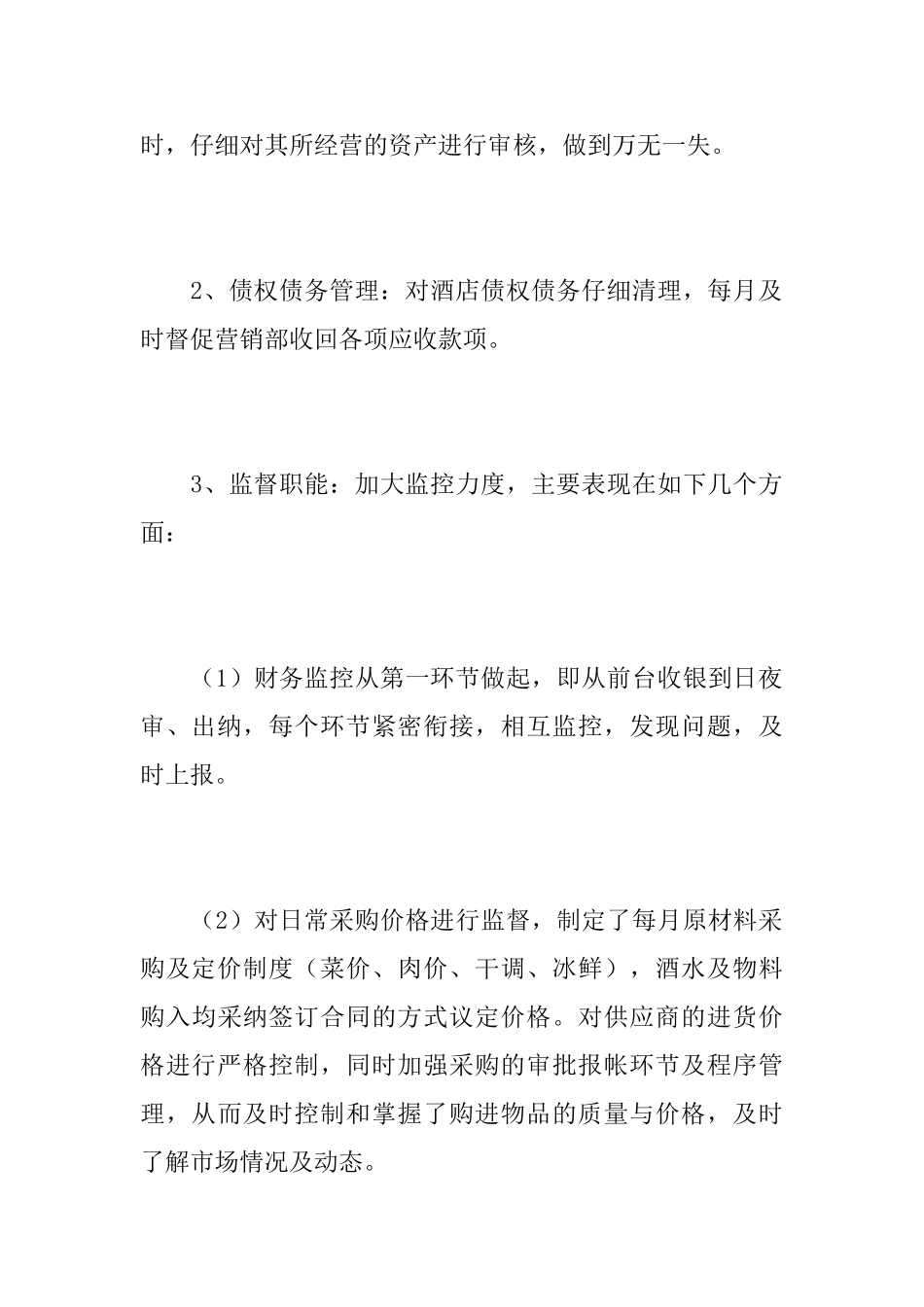 酒店财务部人员个人工作总结_第3页