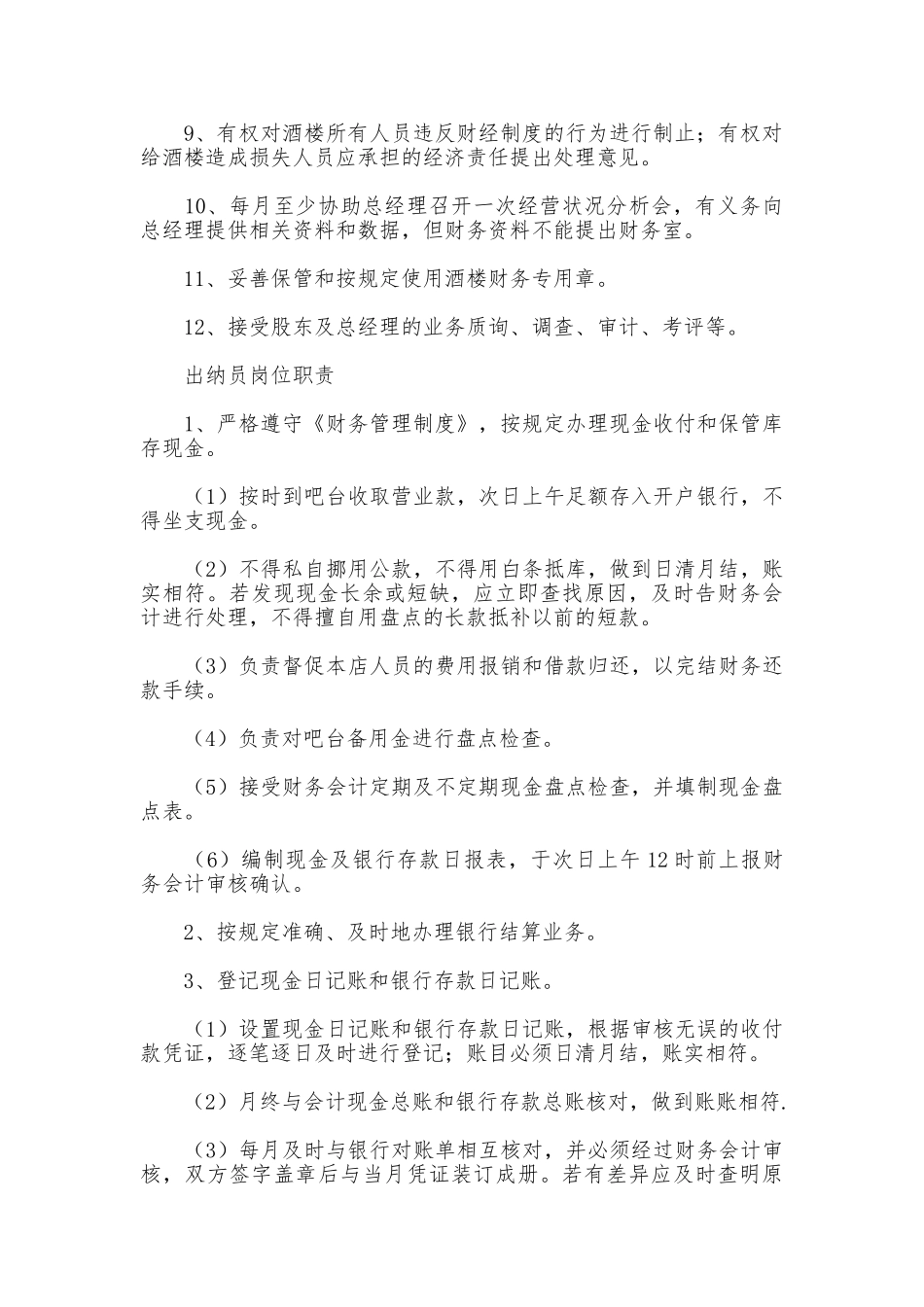 酒店财务管理制度_第2页