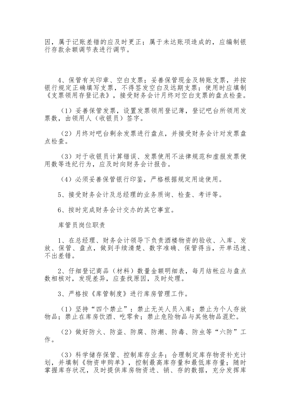 酒店财务管理制度_第3页