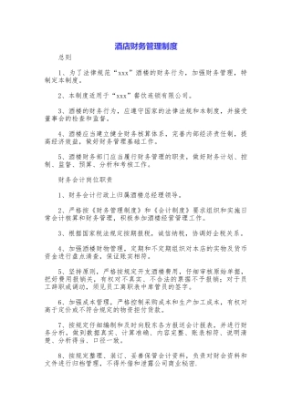 酒店财务管理制度